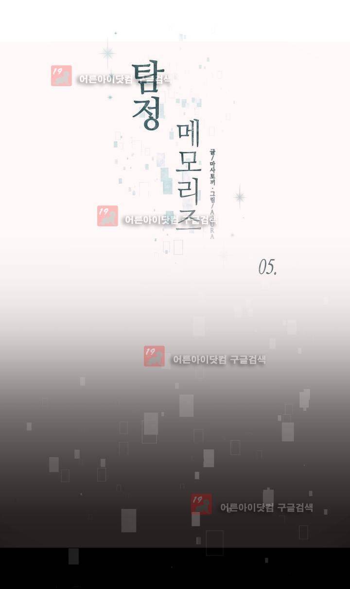 탐정 메모리즈 5화 1