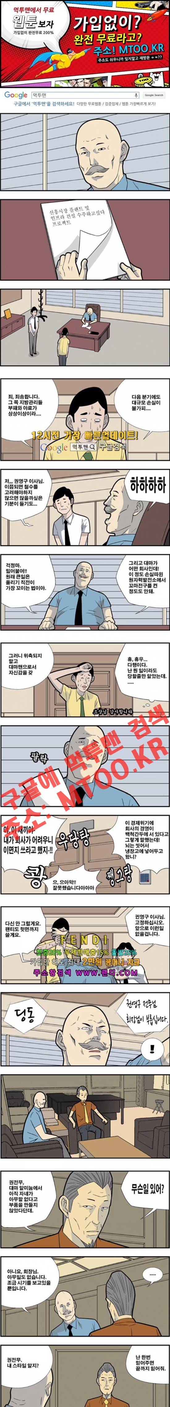 쌉니다 천리마마트 100화 1