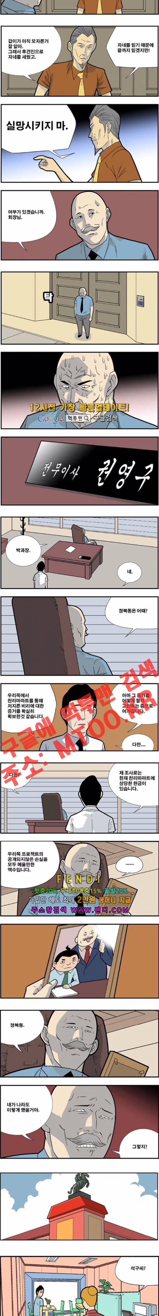 쌉니다 천리마마트 100화 2