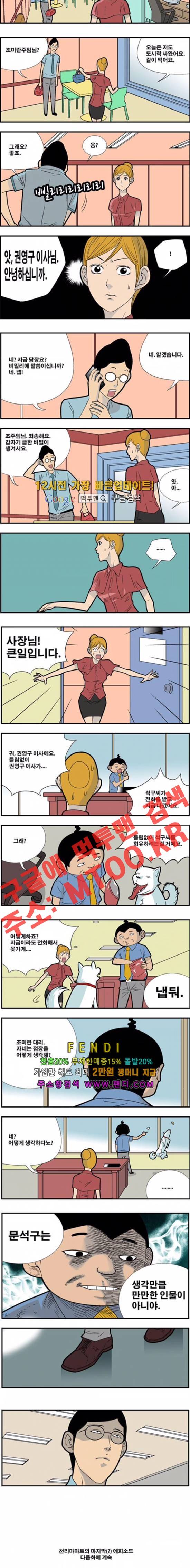 쌉니다 천리마마트 100화 3