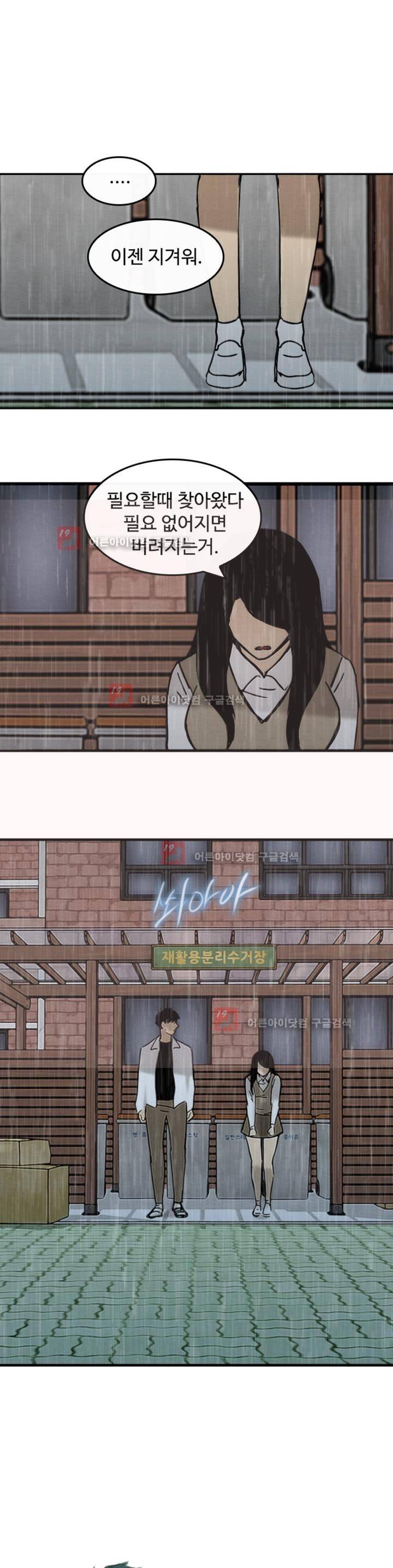 못생겨서 좋겠다 17화 1