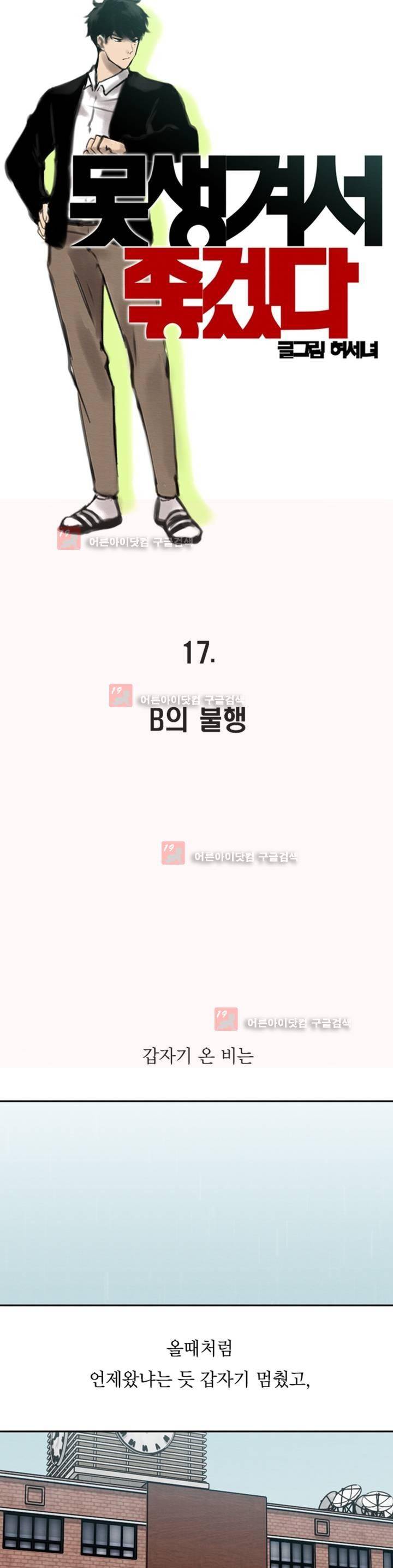 못생겨서 좋겠다 17화 2