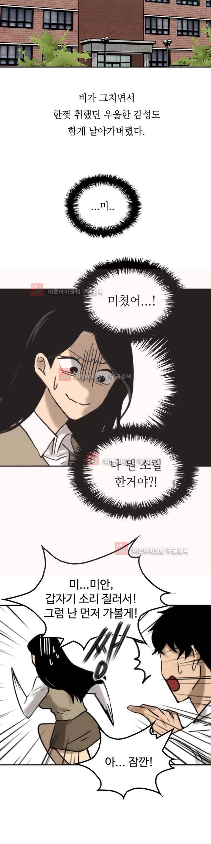 못생겨서 좋겠다 17화 3