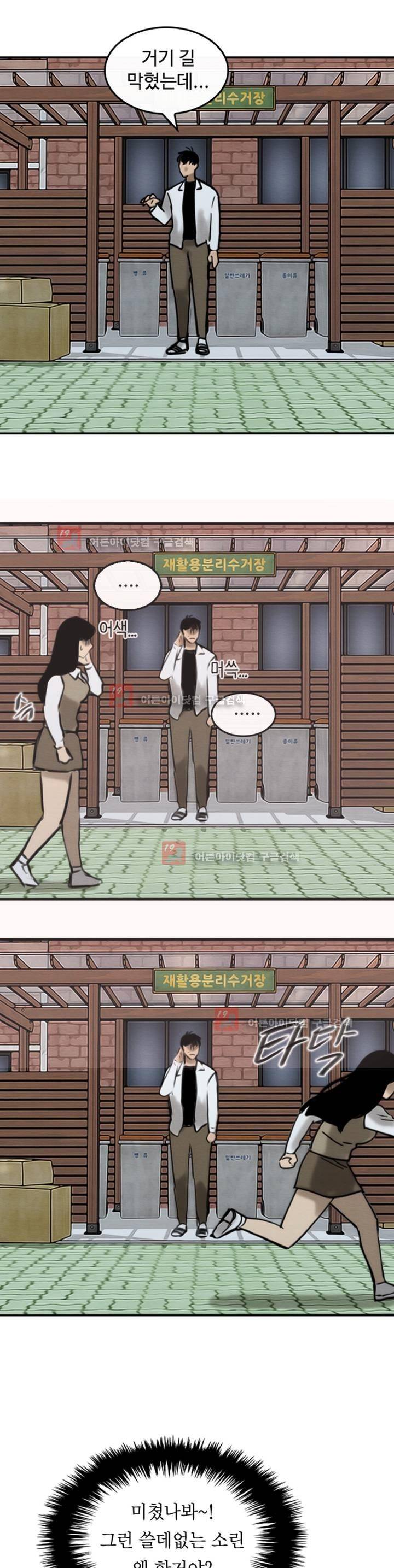 못생겨서 좋겠다 17화 4