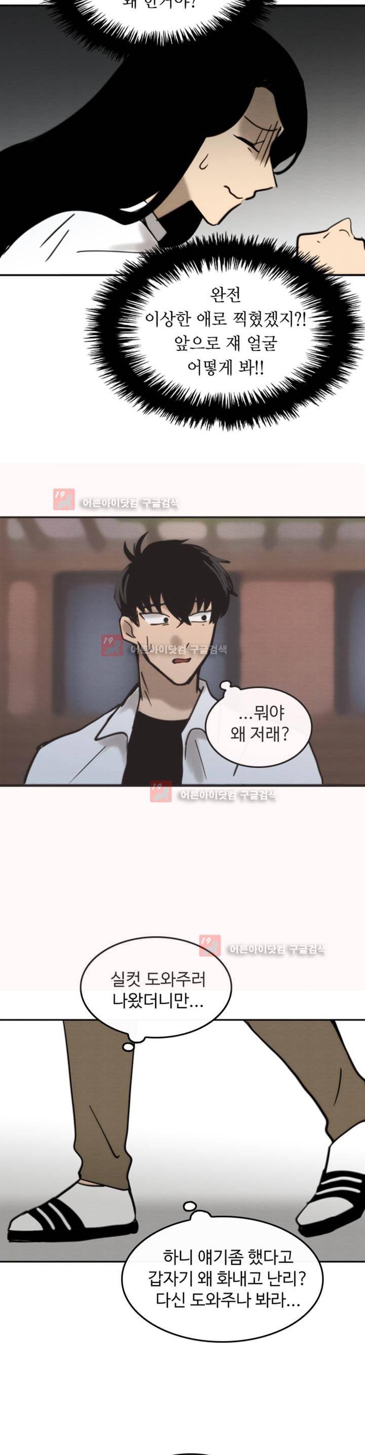 못생겨서 좋겠다 17화 5