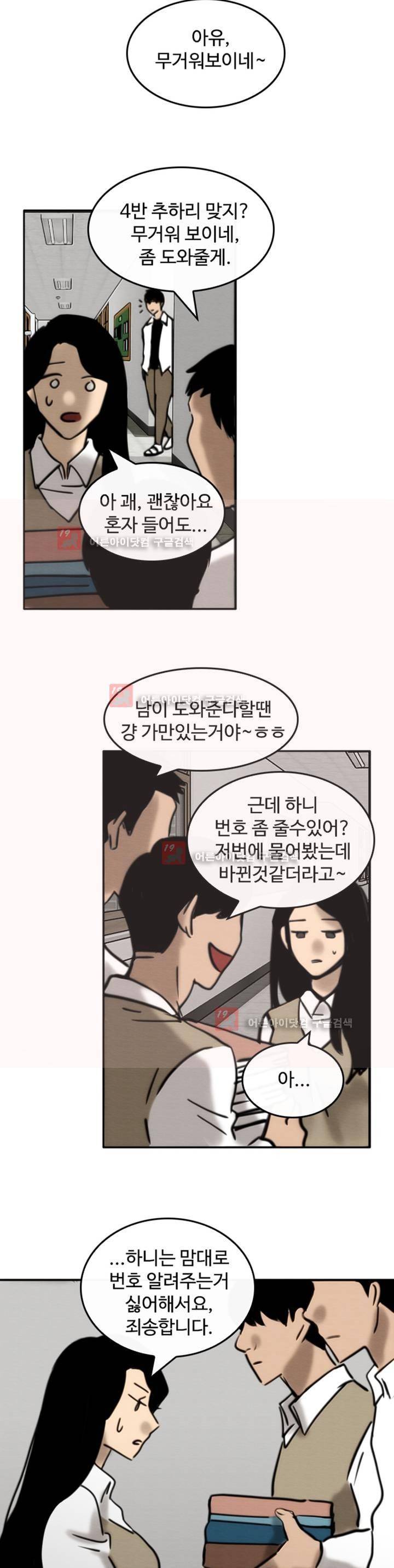 못생겨서 좋겠다 17화 6