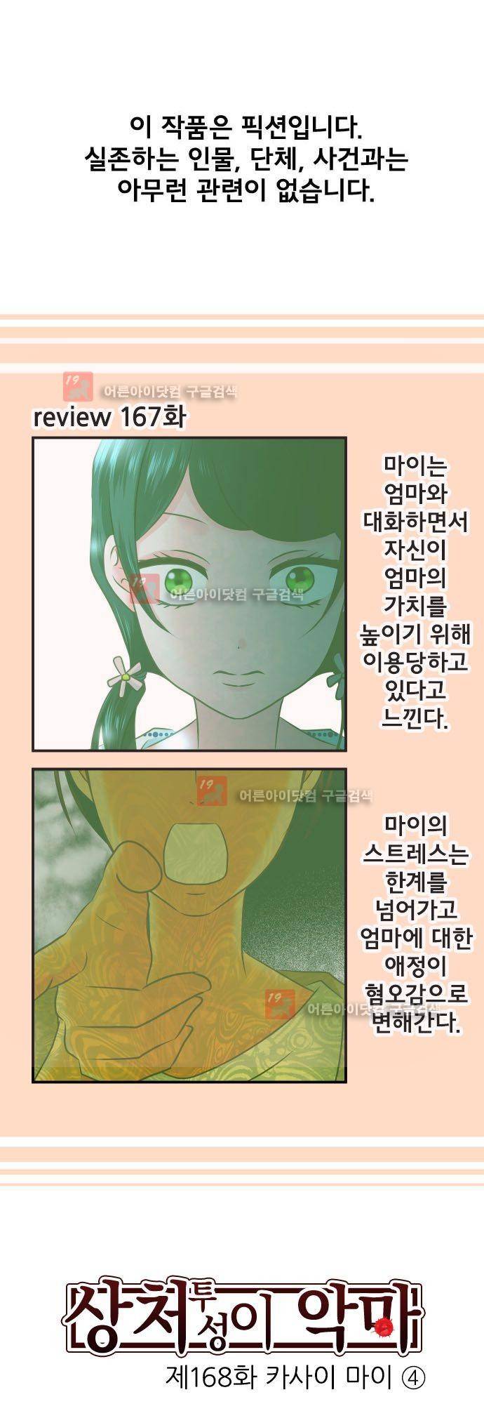 상처투성이 악마 168화 - 카사이 마이 (4) 2
