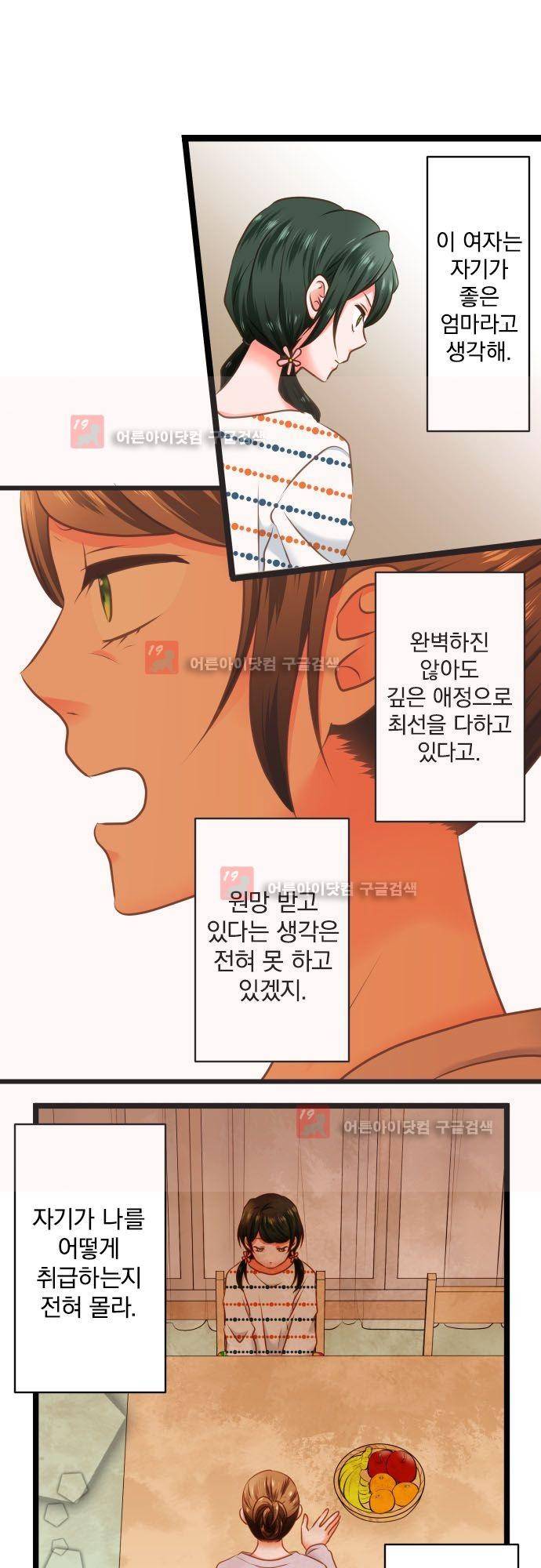 상처투성이 악마 168화 - 카사이 마이 (4) 3