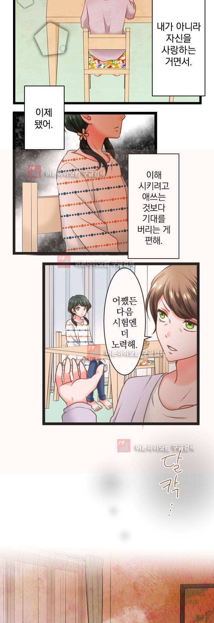 상처투성이 악마 168화 - 카사이 마이 (4) 4