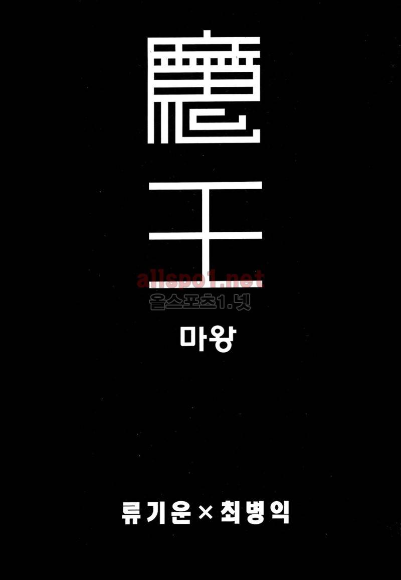 마왕  36화 2