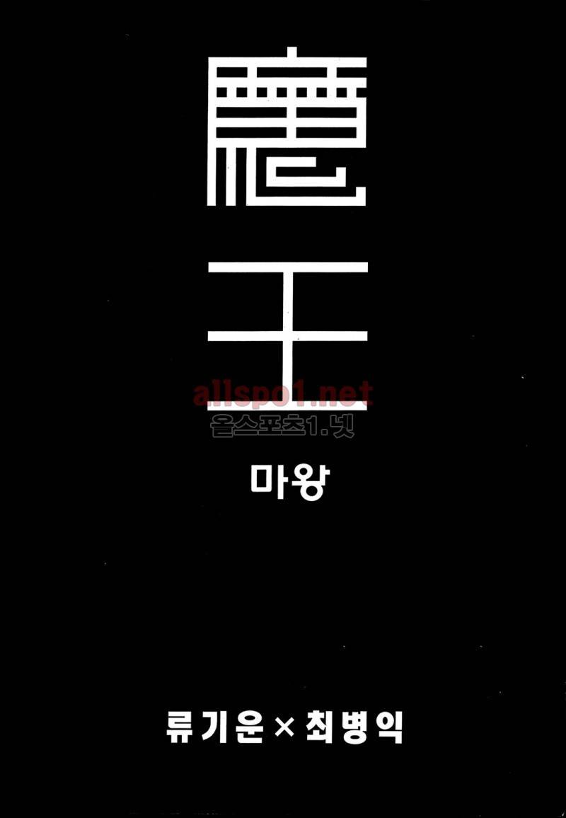 마왕  46화 2