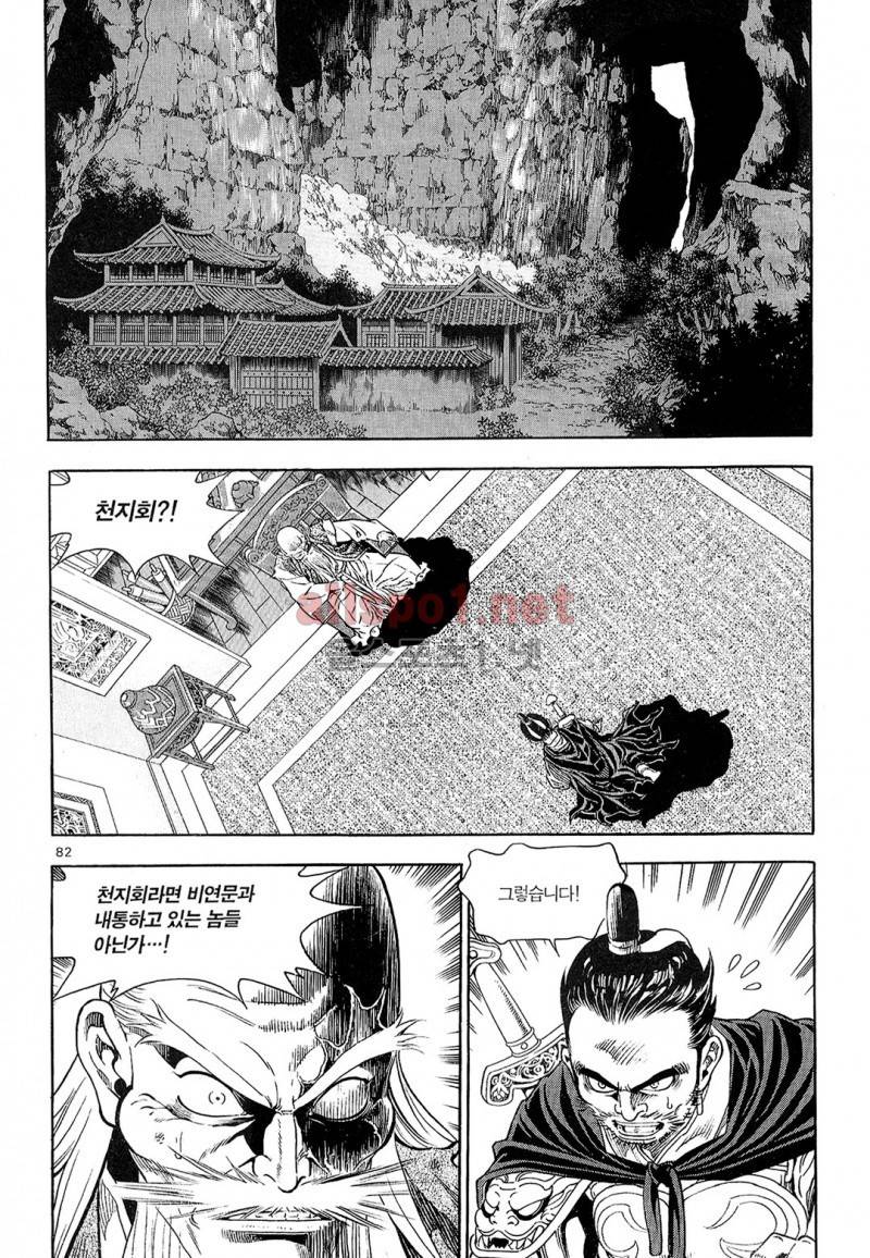 마왕  46화 5
