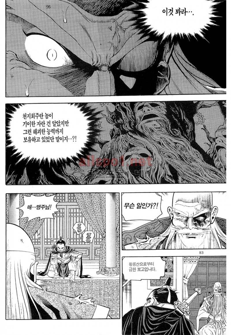 마왕  46화 6