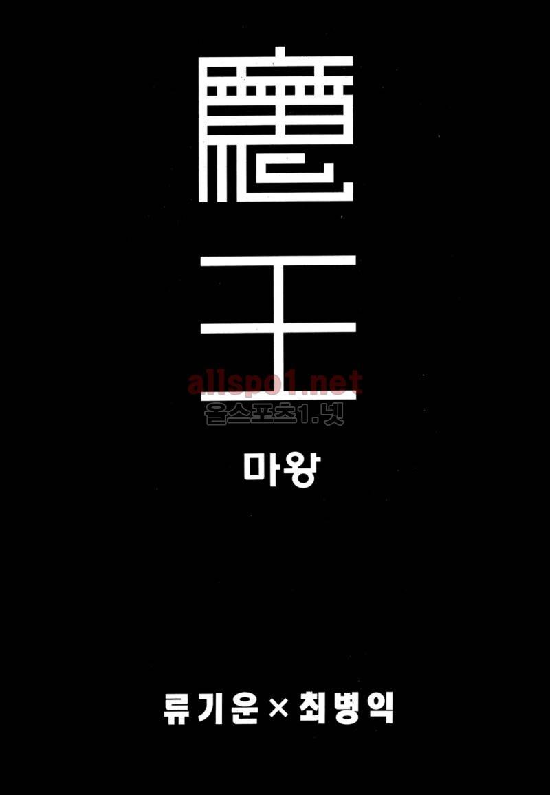 마왕  56화 최종화 2