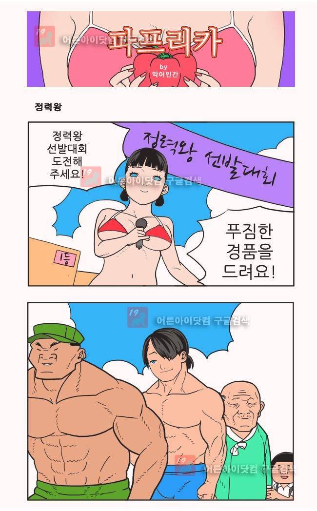 파프리카 3화 1