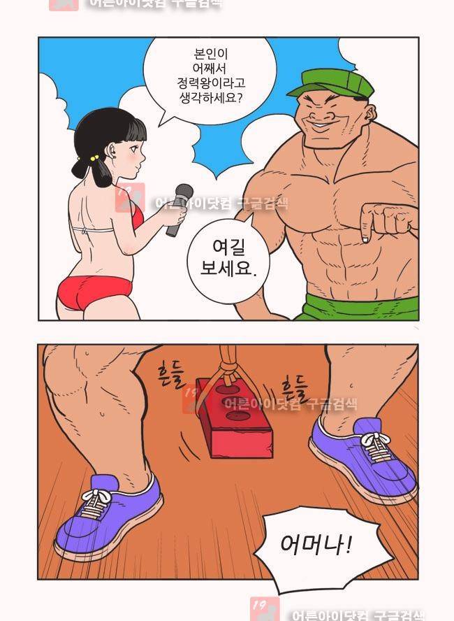파프리카 3화 2