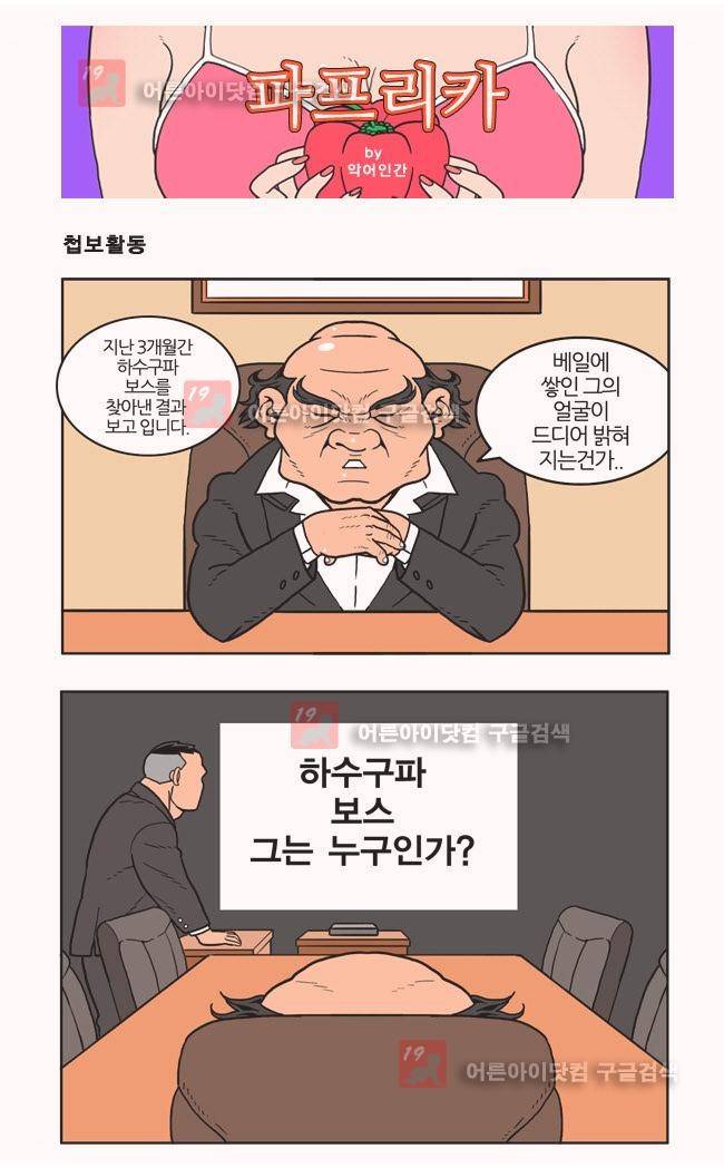 파프리카 13화 1