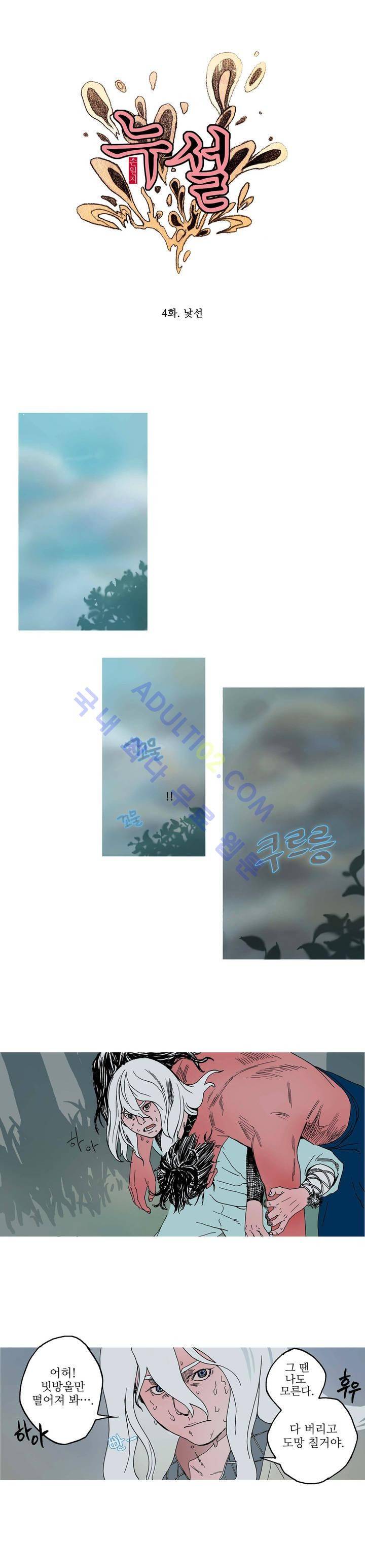 누설 4화 2