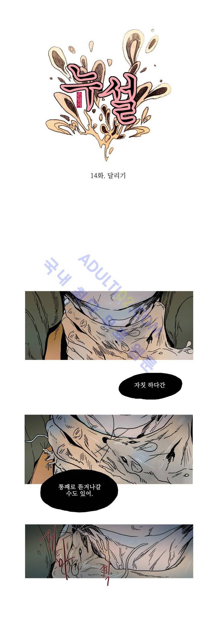 누설 14화 2