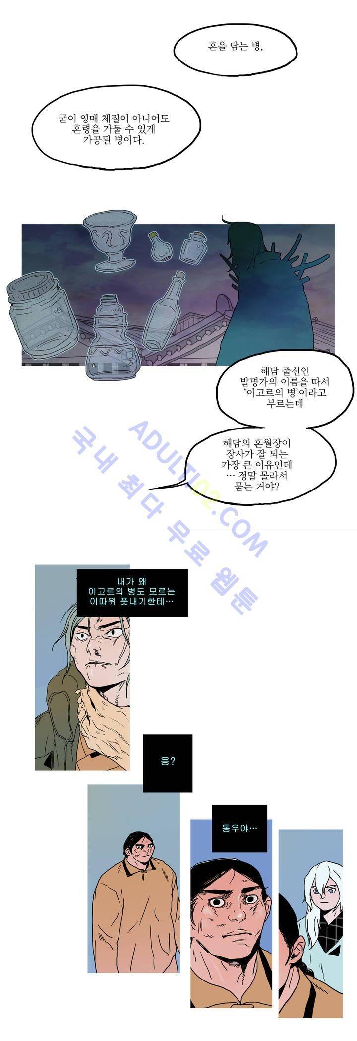 누설 14화 4