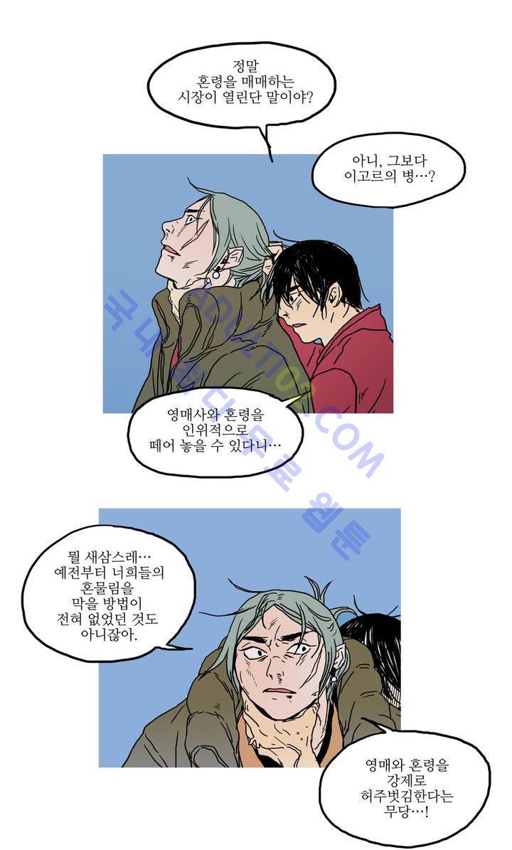 누설 14화 5