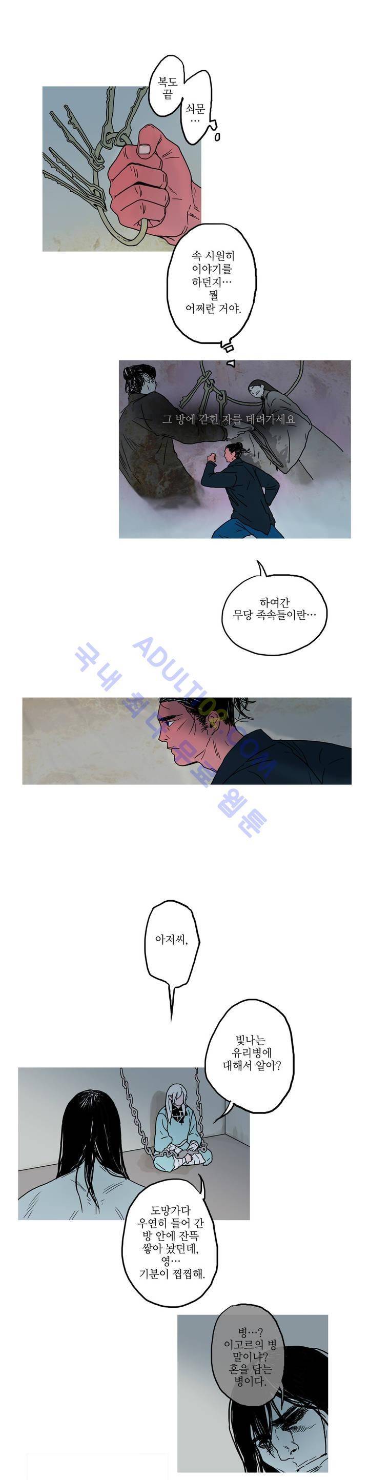 누설 24화 1