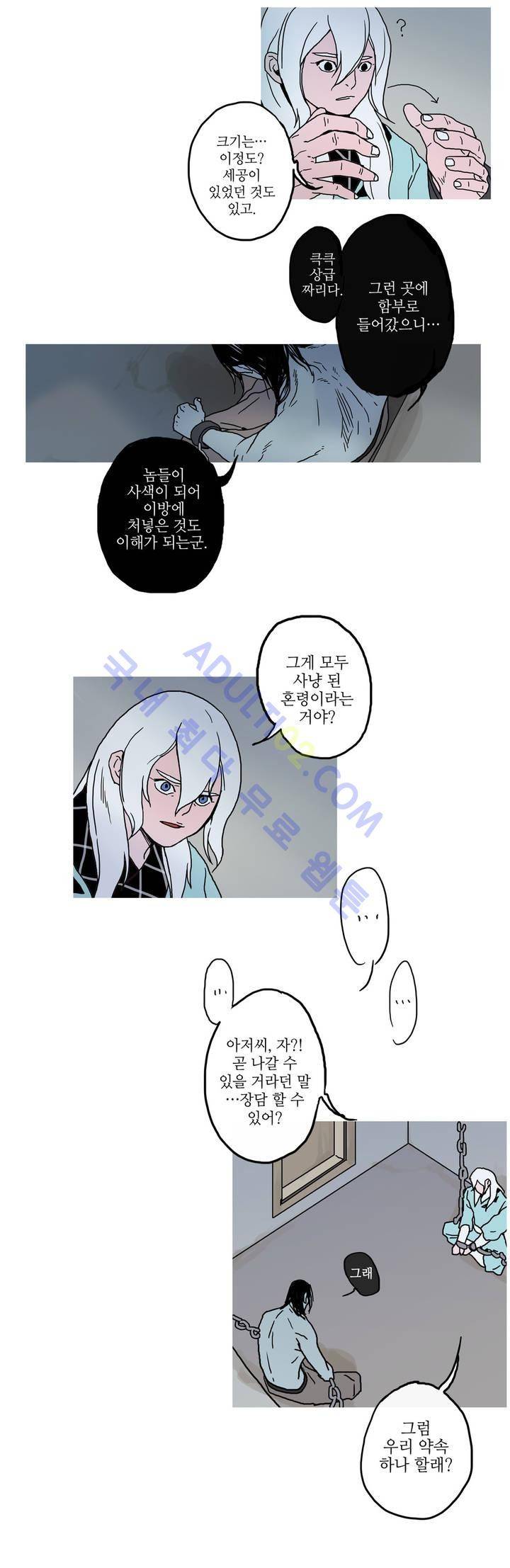 누설 24화 3