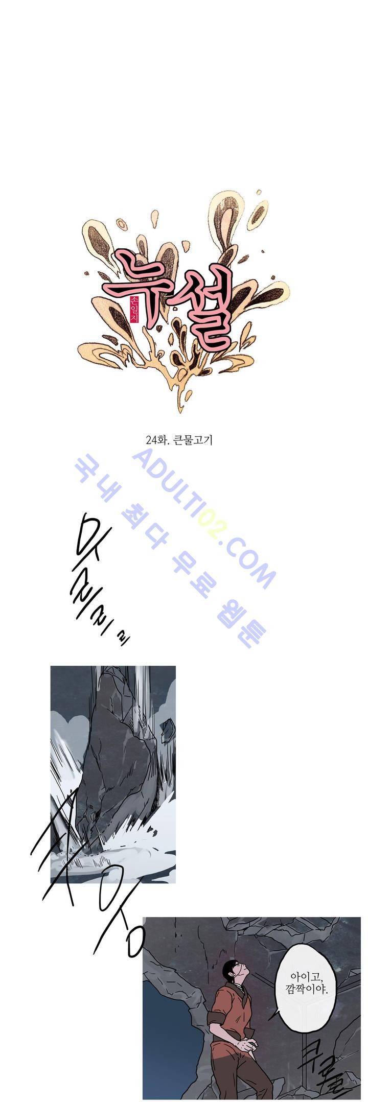누설 24화 5