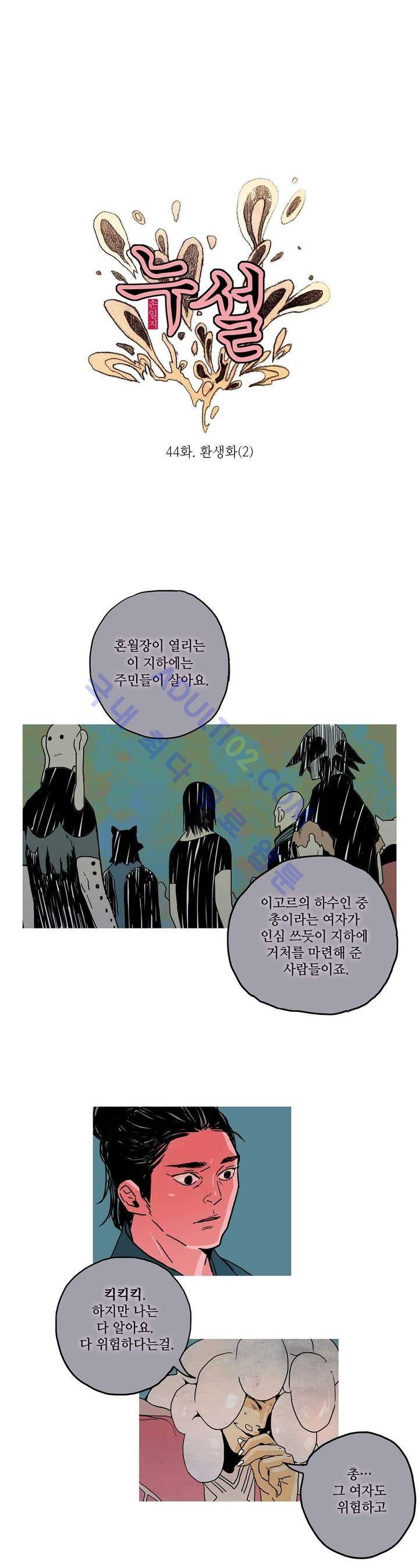 누설 44화 1