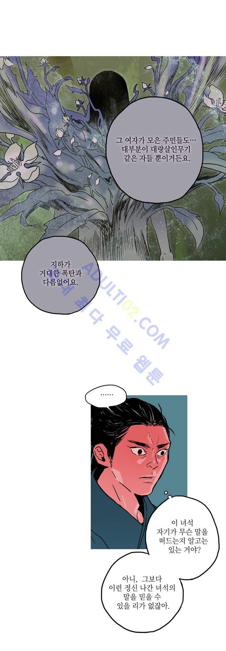 누설 44화 2