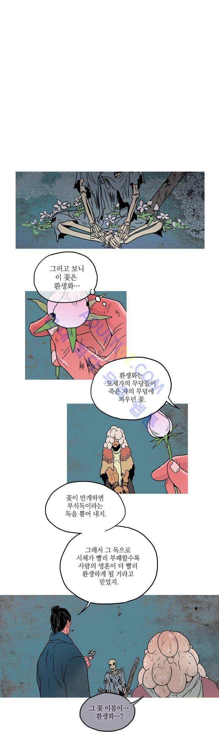 누설 44화 3