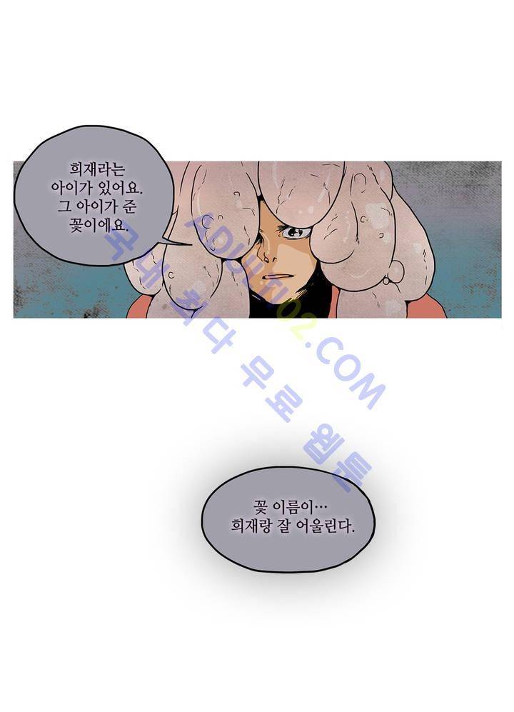 누설 44화 4