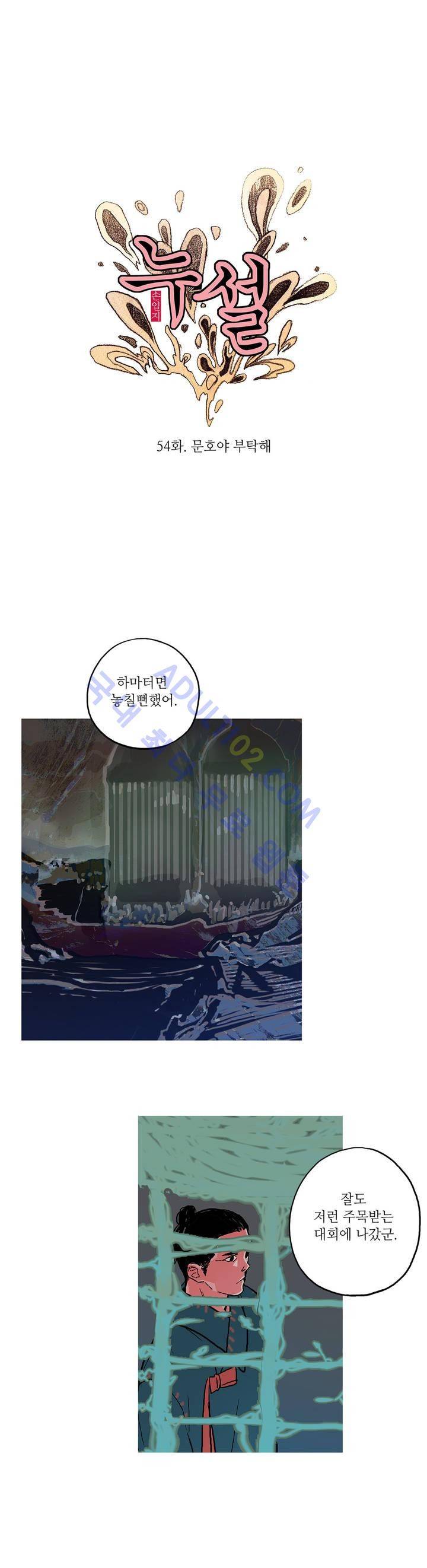 누설 54화 1