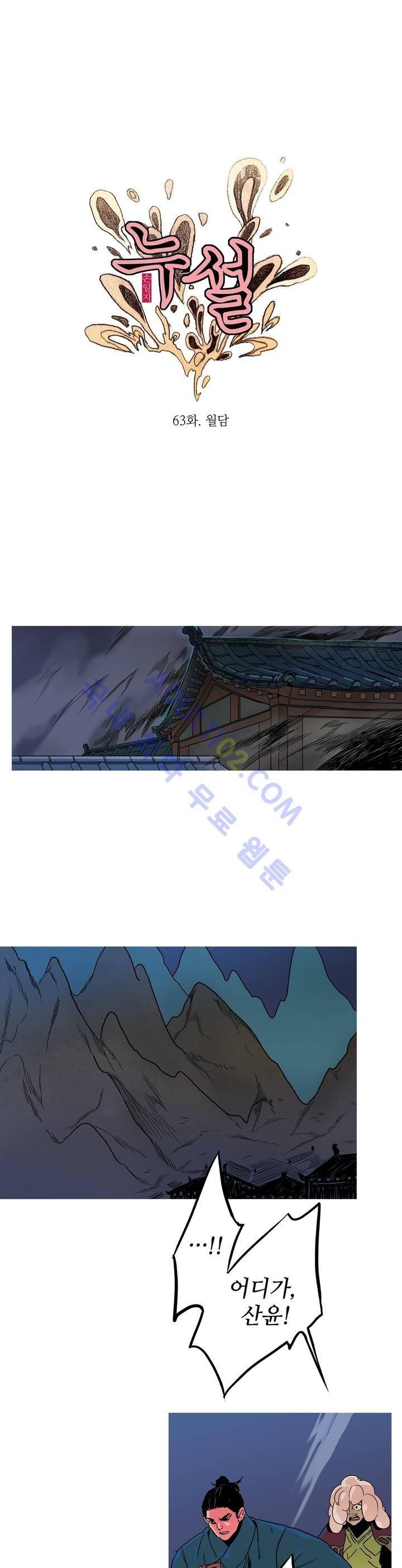 누설 63화 3