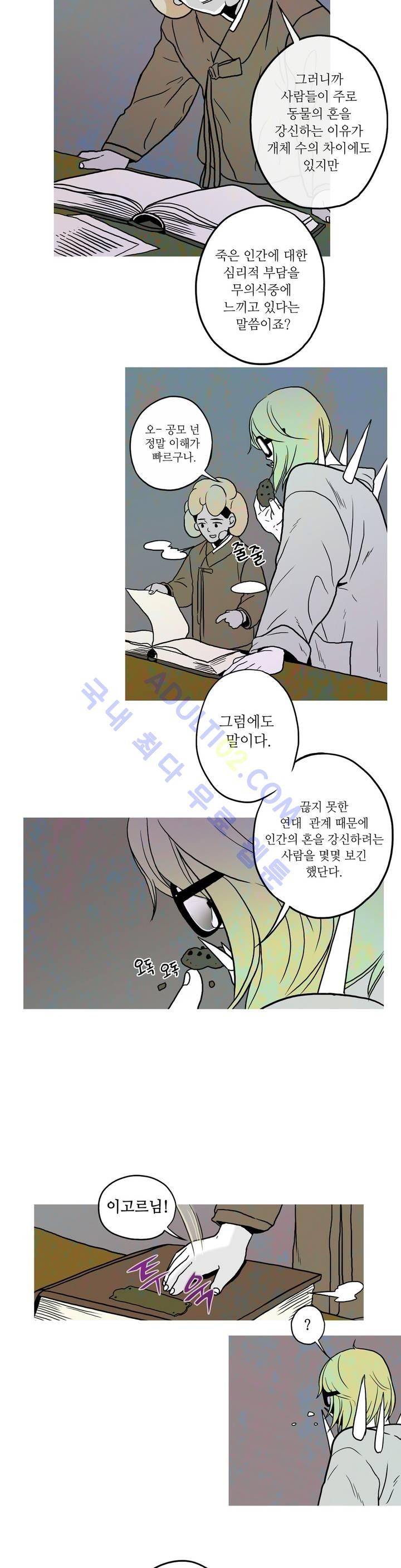 누설 73화 3