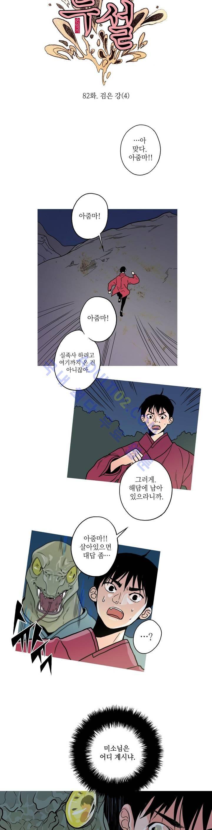 누설 82화 2