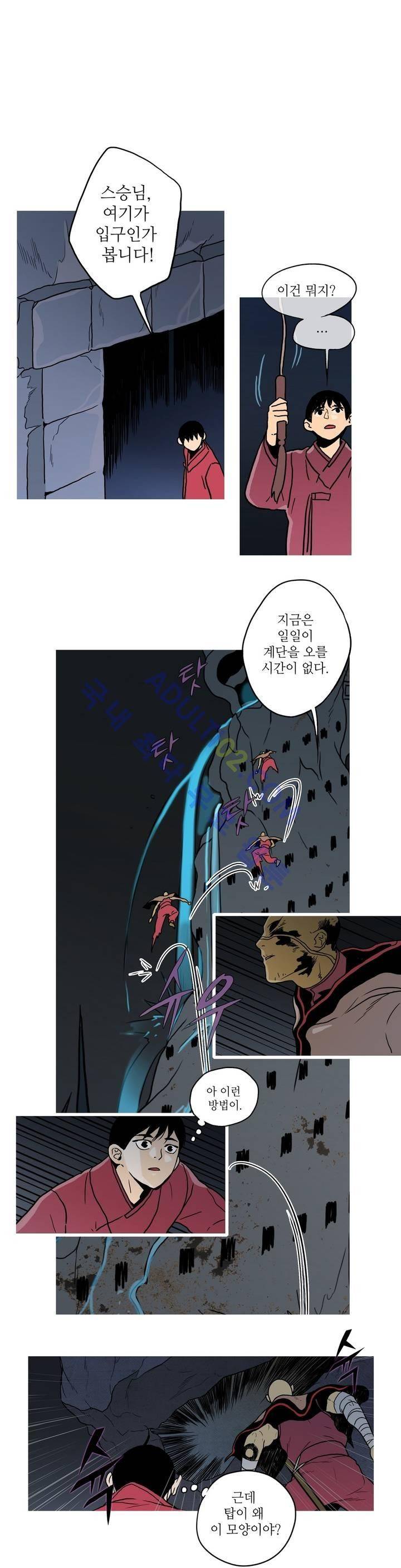 누설 91화 1
