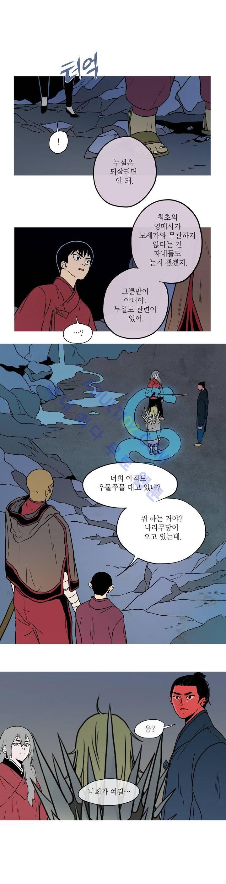누설 91화 2