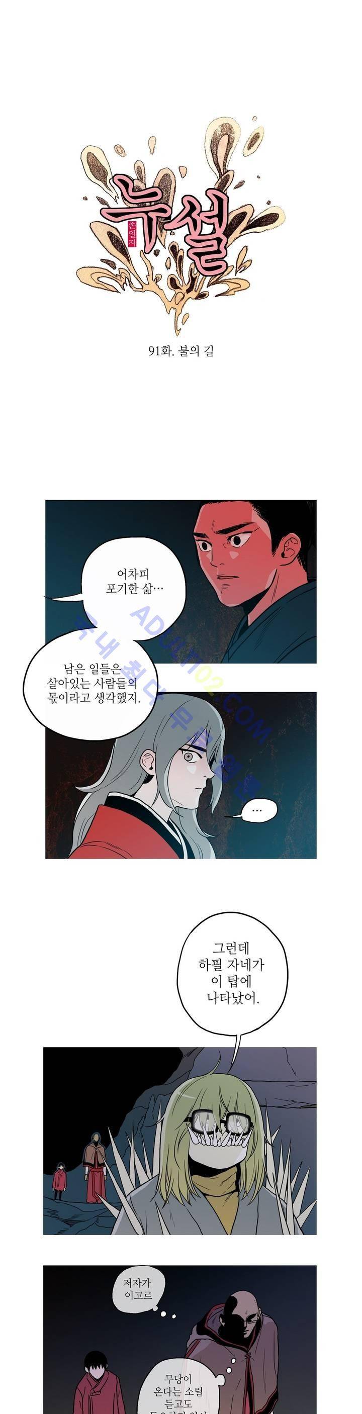 누설 91화 3