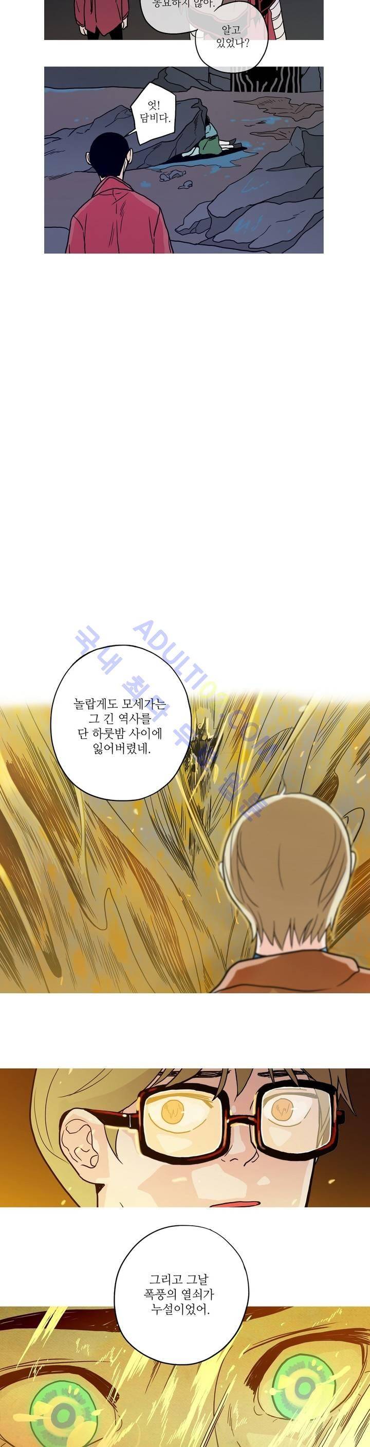 누설 91화 4