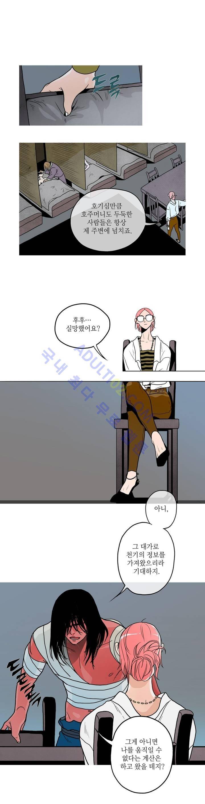 누설 100화 2