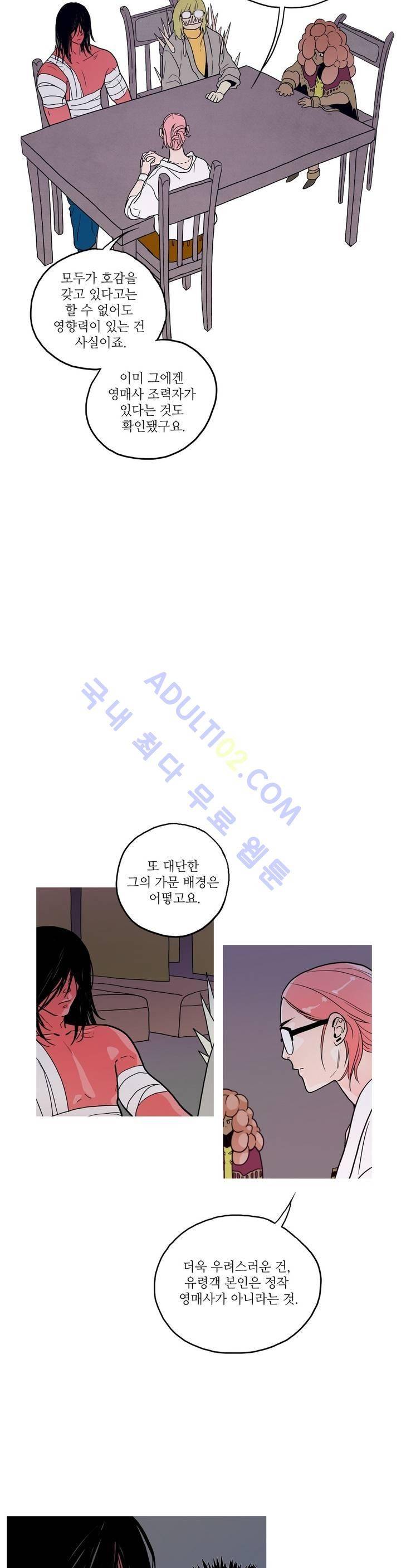 누설 100화 5