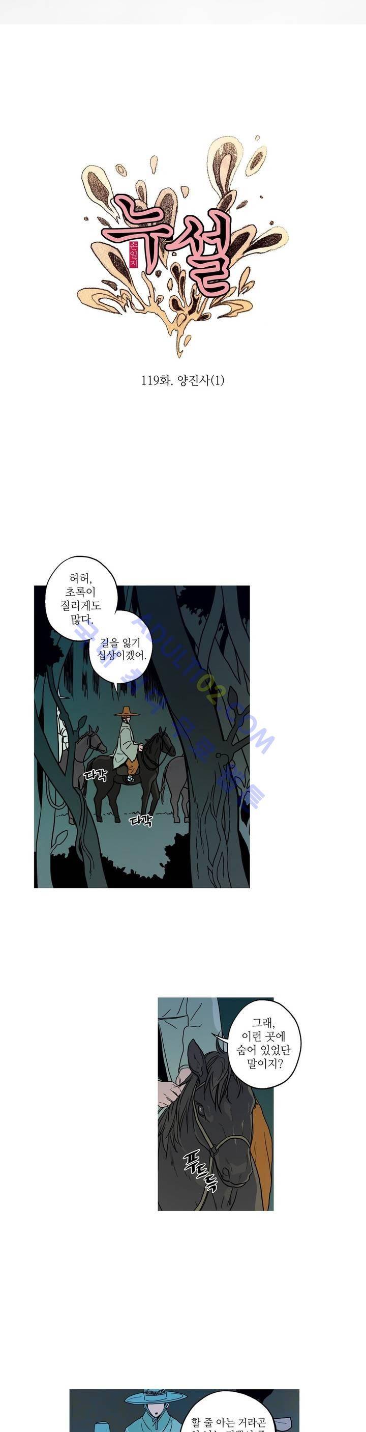 누설 118화 4