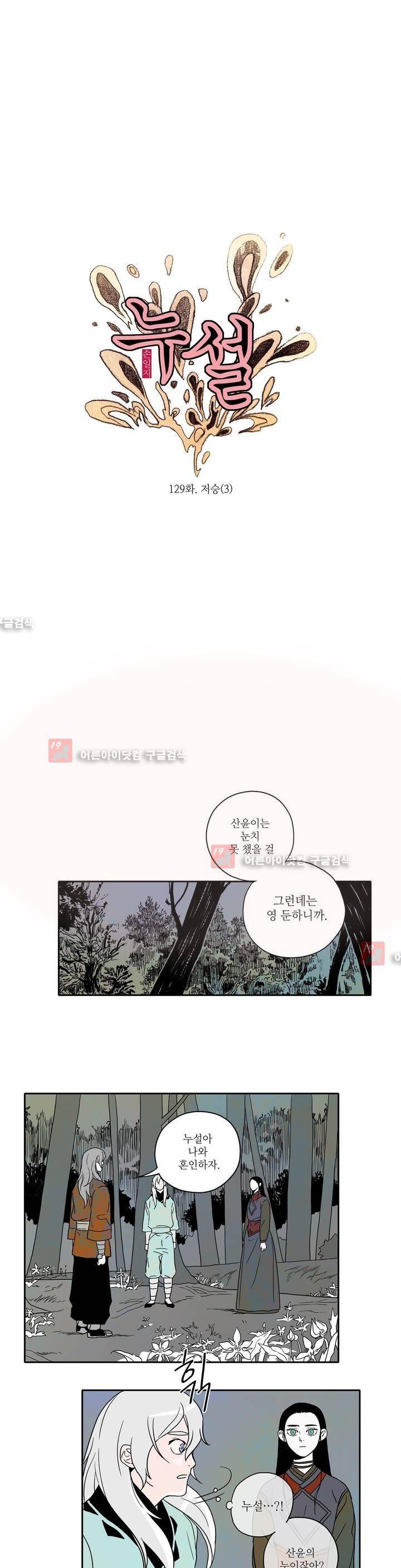 누설 128화 1