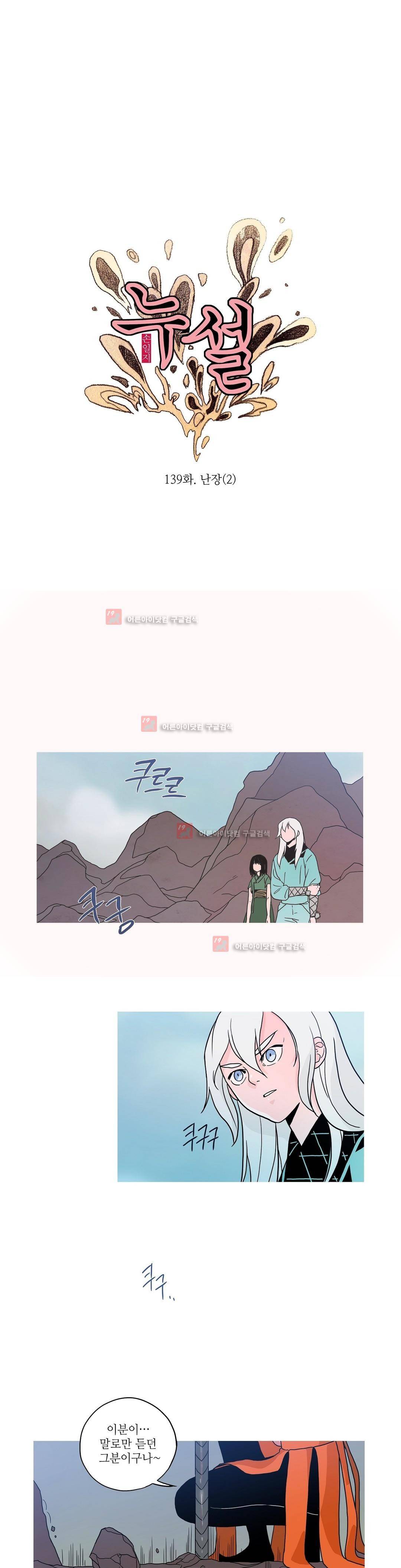 누설 138화 1