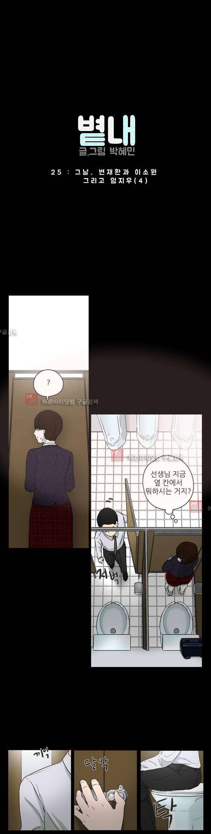 볕내 25화 3
