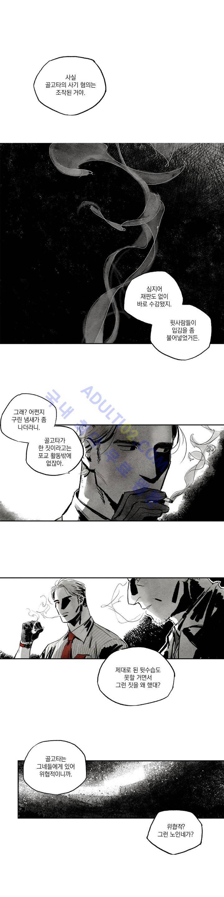 불멸의 날들 7화 2