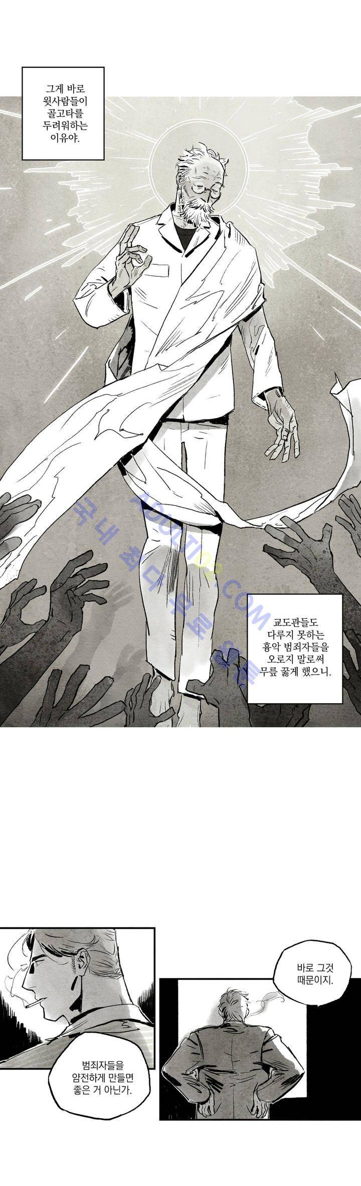 불멸의 날들 7화 4
