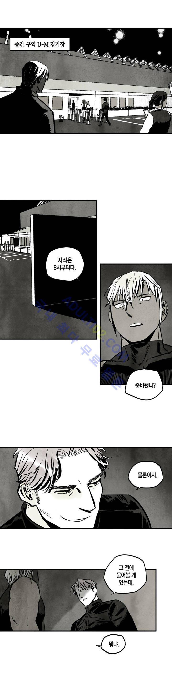 불멸의 날들 16화 3