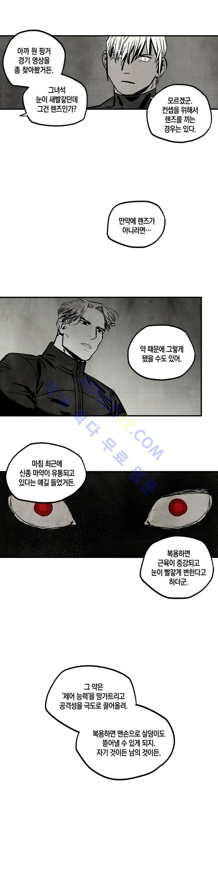 불멸의 날들 16화 4